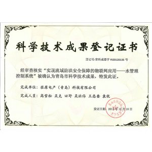 科學技術(shù)成果登記證書